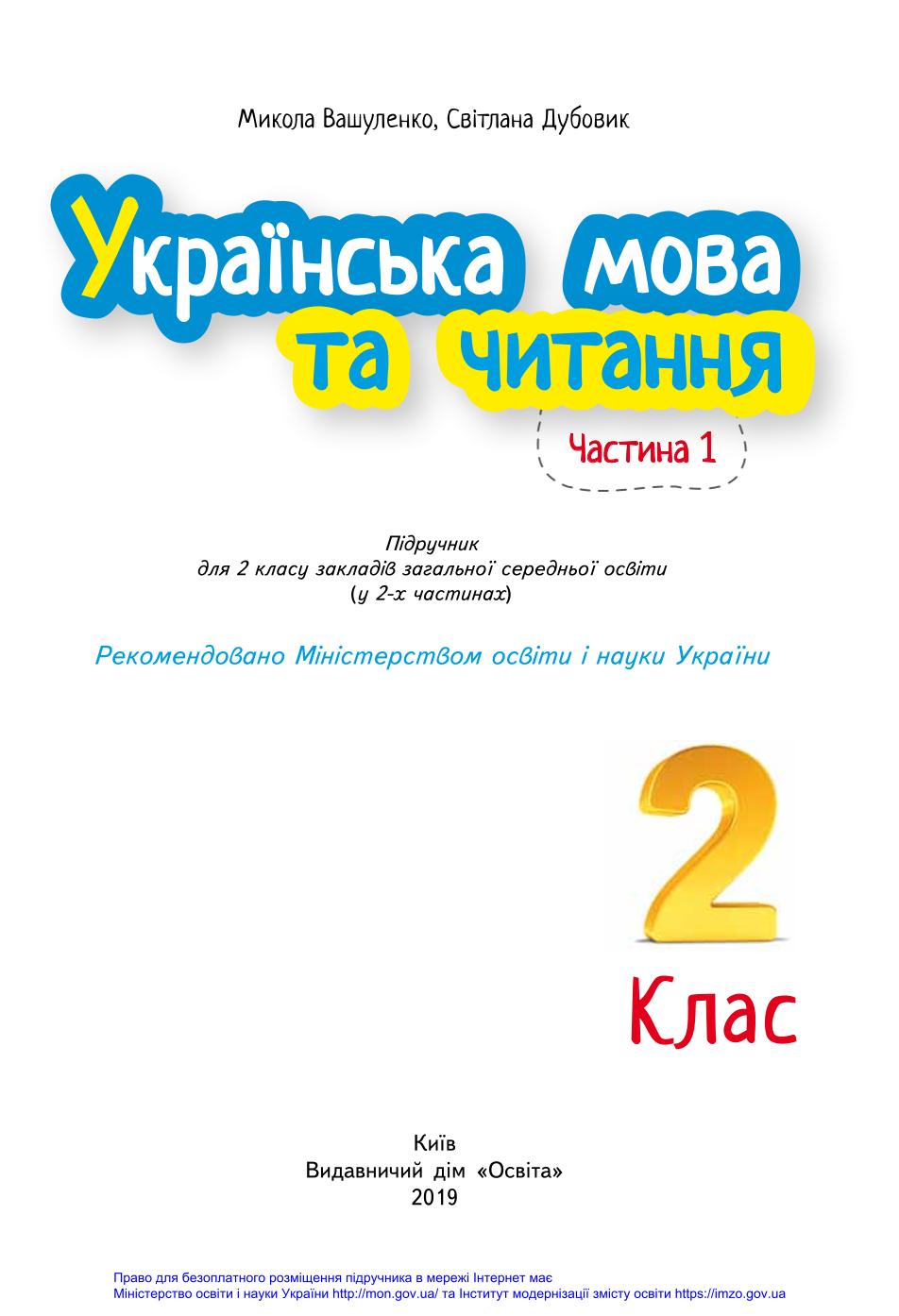 Ukrajinský jazyk 1. časť 