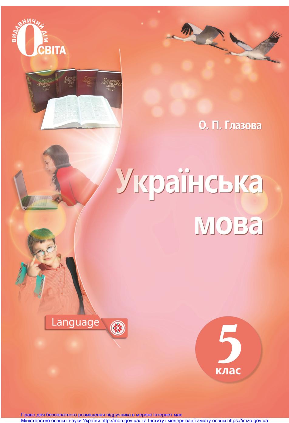 Ukrajinský jazyk